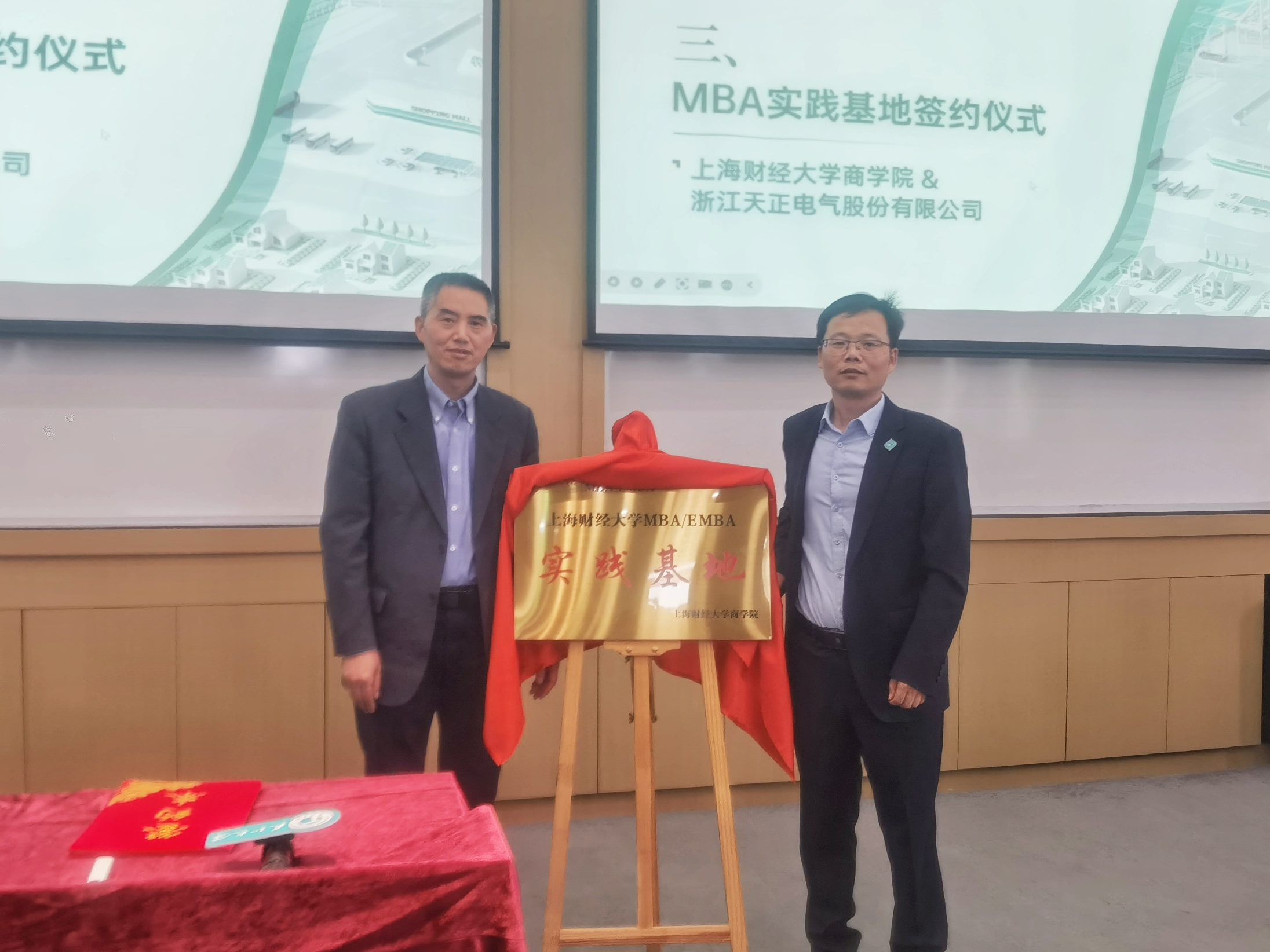 校企合作|AG真人国际&上财商学院MBA实践基地揭牌